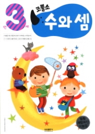 코뿔소 3세 - 수와셈